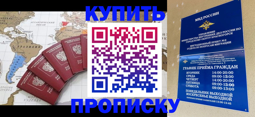 прописка от собственника в Аркадаке