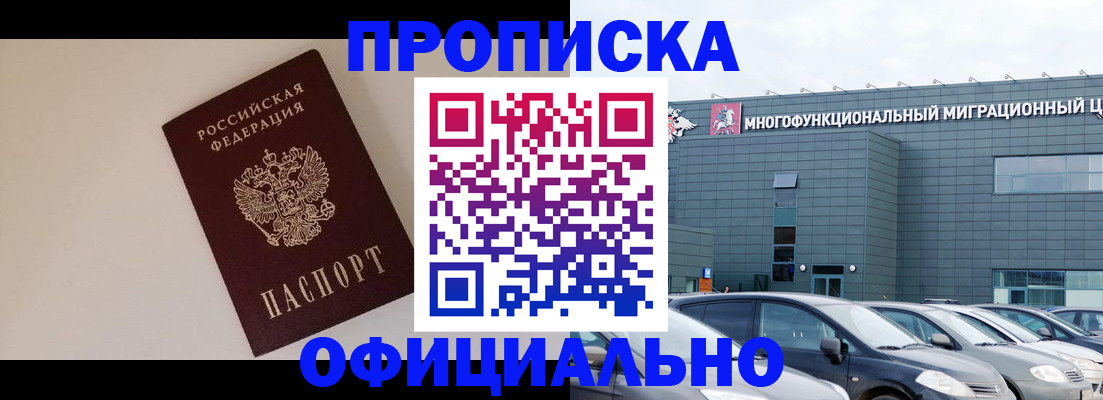 временная регистрация для всех в Аркадаке