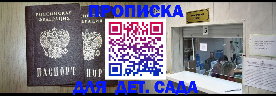 временная регистрация для всех в Аркадаке