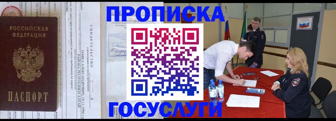 временная регистрация купить в Аркадаке